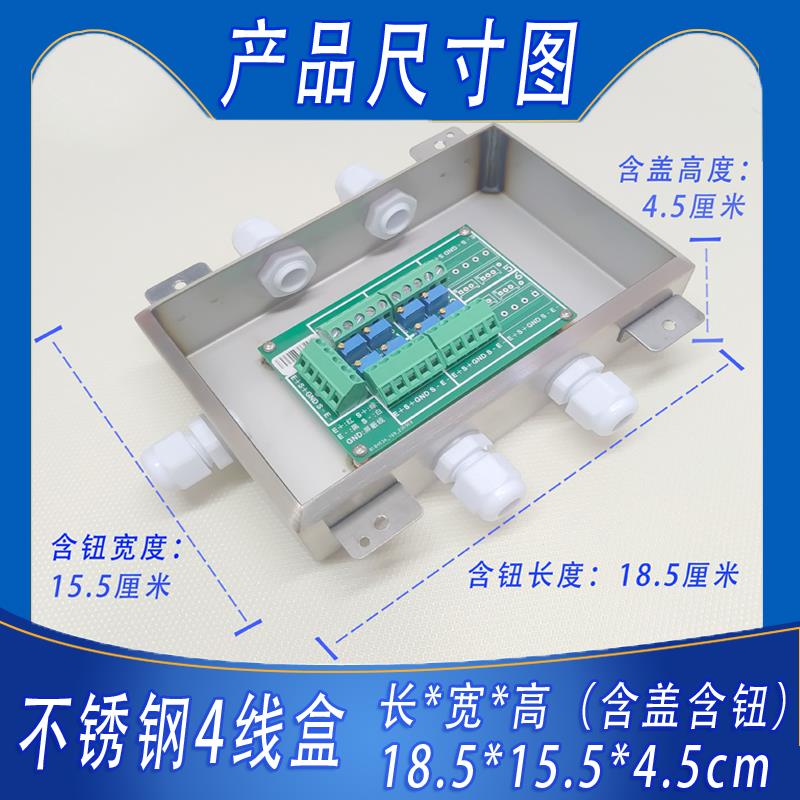 耀华柯力地磅不锈钢防水接线盒4/6/8/10线100吨电子秤数字控制盒