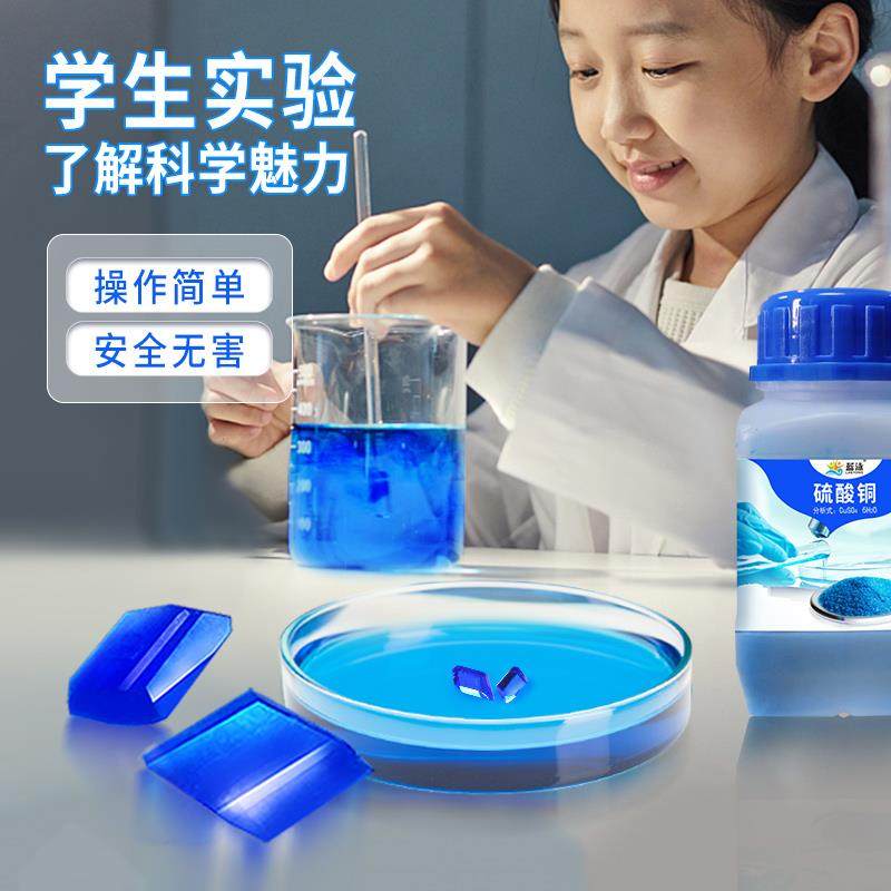 硫酸铜晶体结晶实验标准溶液杀菌除藻剂五无水试剂粉末分析纯实验