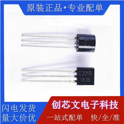 2SC2053 C2053 直插TO-92L 高频三极管 全新现货 可直拍