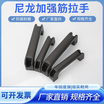 加强筋尼龙拉手黑色塑料方形把手 电焊机提手孔距120/130/160/180