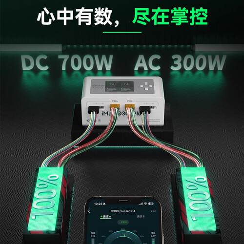 格式充电器格氏充电器IMARS D300 Plus智能平衡充G-Tech穿越机6s
