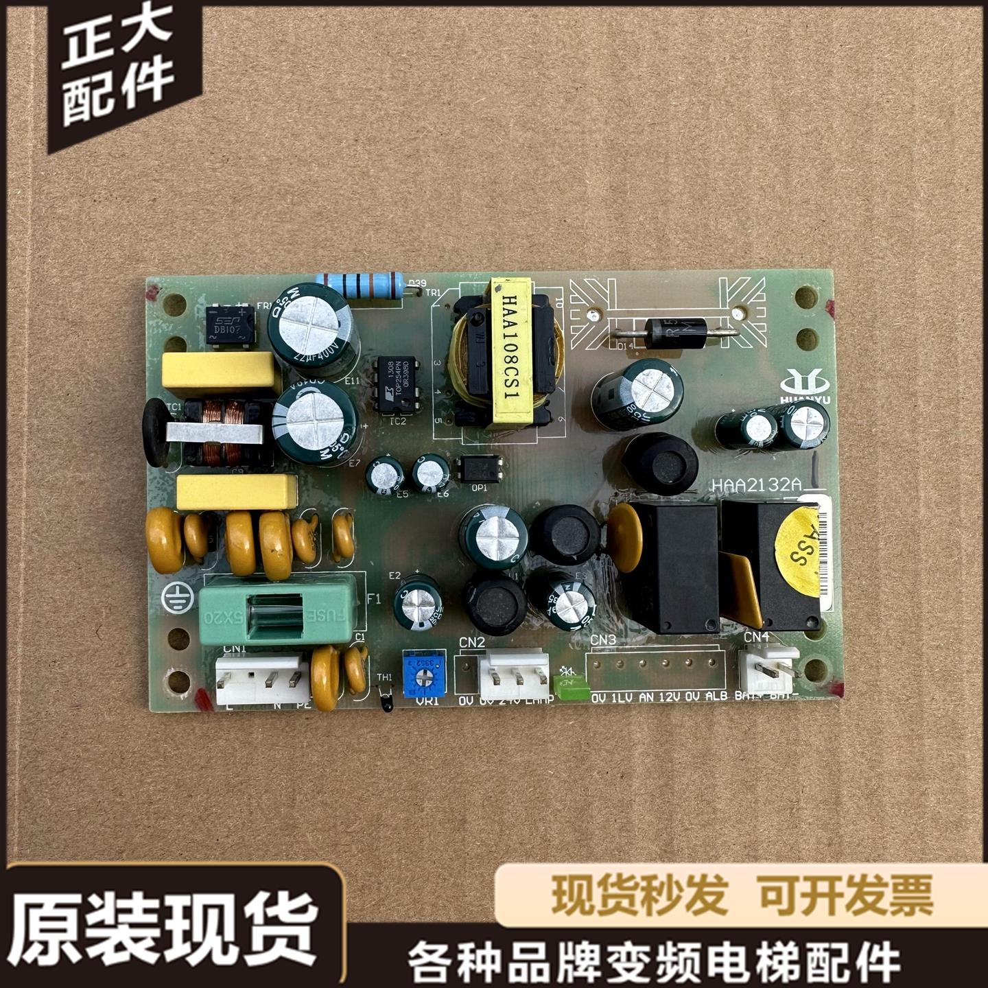 日立应急电源板HAA2132A 5电梯24V停电灯12V对讲机轿顶控制板配件