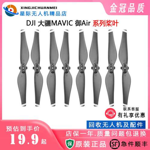 DJI大疆无人机御Air螺旋桨用于DJI大疆MavicAir1代无人机降噪桨叶