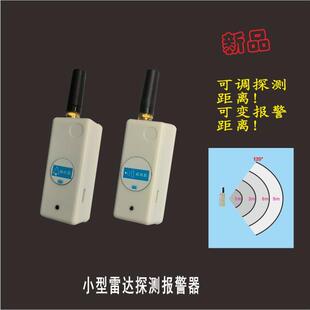 微波雷达警报器露营野营安防监控防侵入防盗警报器