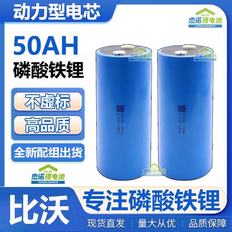 全新比沃3.2v50ah磷酸铁锂电芯12v50安组装电动车圆柱逆变器电池
