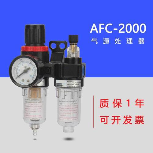 空压机气源处理器AFC2000油水分离器二联件AFR空气过滤减压阀AR阀