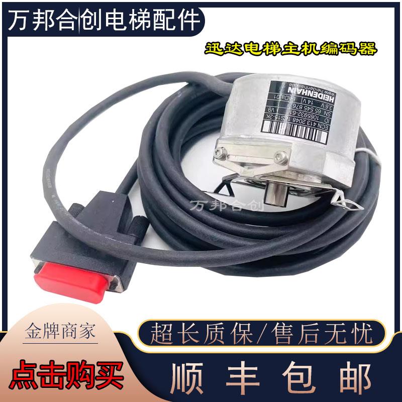 迅达电梯主机编码器 海德汉ECN413 2048 16S15-2K ID:1065932-61