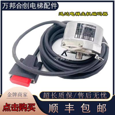 迅达电梯主机编码器 海德汉ECN413 2048 16S15-2K ID:1065932-61