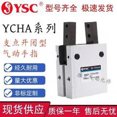 韩国YSC支点开闭型气动手指气缸YCHA-16D/20D/YCHA-25D/32D