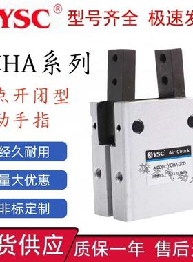 韩国YSC支点开闭型气动手指气缸YCHA-16D/20D/YCHA-25D/32D