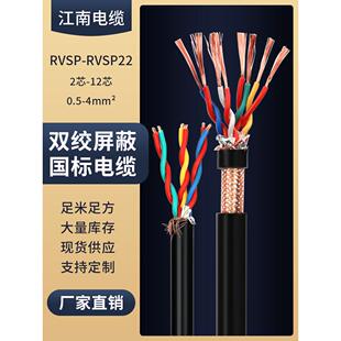 Rvsp双绞线屏蔽线4 12 6 8 2芯0.5 1.5方485通信线缆特种信号线