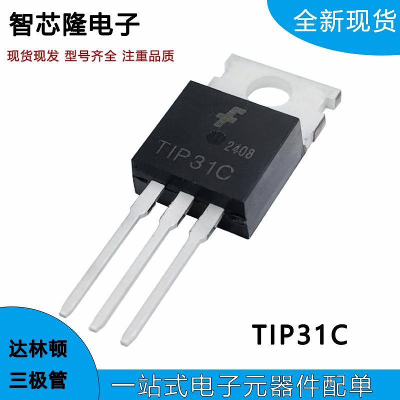 全新国产现货 TIP31C 31C三端稳压管 直插TO220 三极管