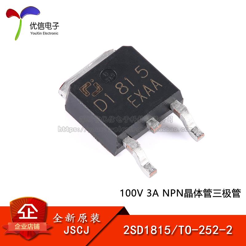 【优信电子】原装正品2SD1815 TO-252-2 100V 3A NPN晶体管三极管