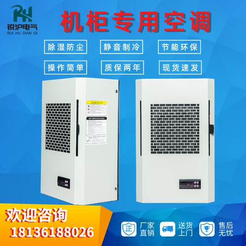 机柜空调电气柜配电柜工业空调机床电箱 PLC控制柜电控柜散热降温