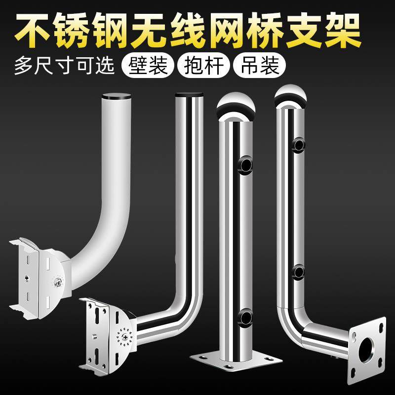 无线网桥支架红外对射报警监控探测器固定围墙立柱I型L型不锈钢