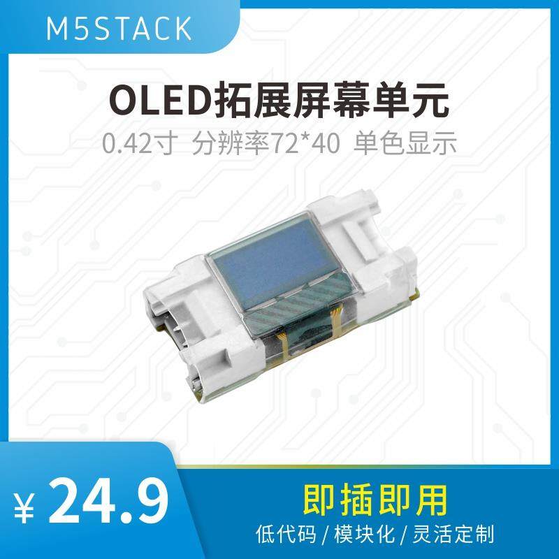 官方M5Stack Mini OLED 屏幕拓展单元0.42英寸单色白光SSD1315