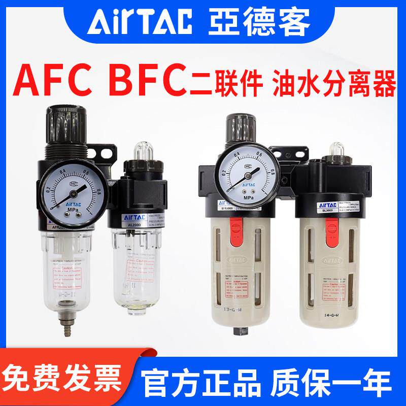 亚德客油水分离器AFC BFC2000 30004000二联件两联件减压阀过滤器