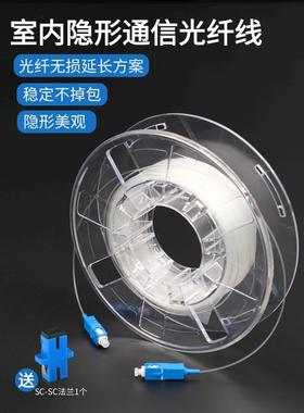 隐形光纤Sc成品家庭室内隐形光纤延伸电缆Fttr透明光纤电缆10g Lclc