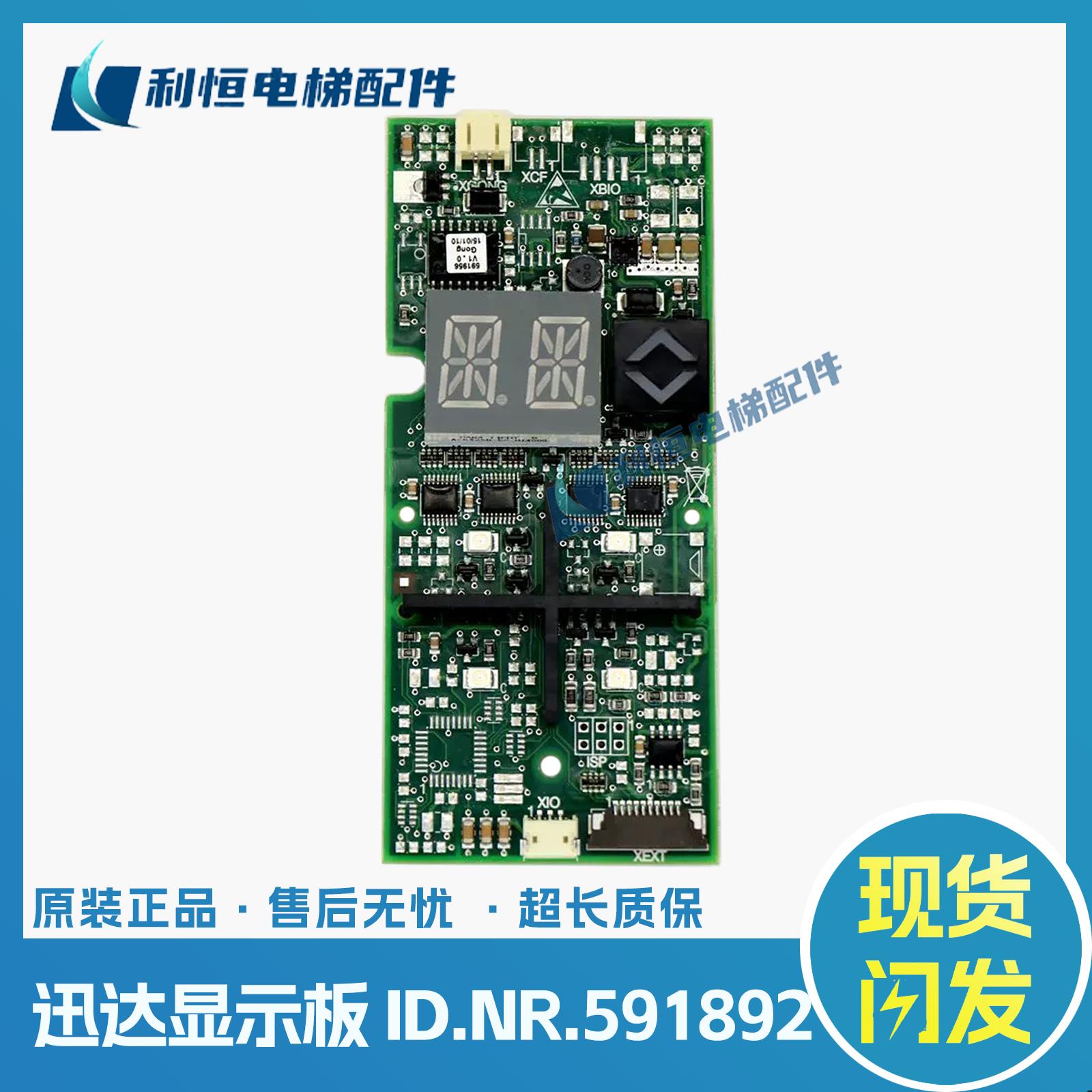 迅达3300/3600外呼显示板ID.NR.591892/591894原装电梯配件591893