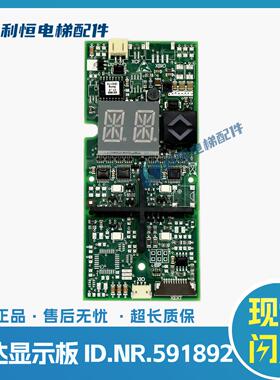 迅达3300/3600外呼显示板ID.NR.591892/591894原装电梯配件591893
