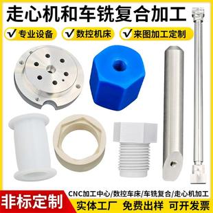 數(shù)控車銑復合走芯機五金塑料零件不銹鋼鋁合金絕緣件五軸加工定做