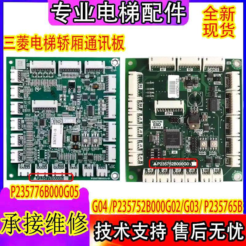 三菱电梯轿内箱指令板P235776B000G05 P235765 P235752B000G01G02