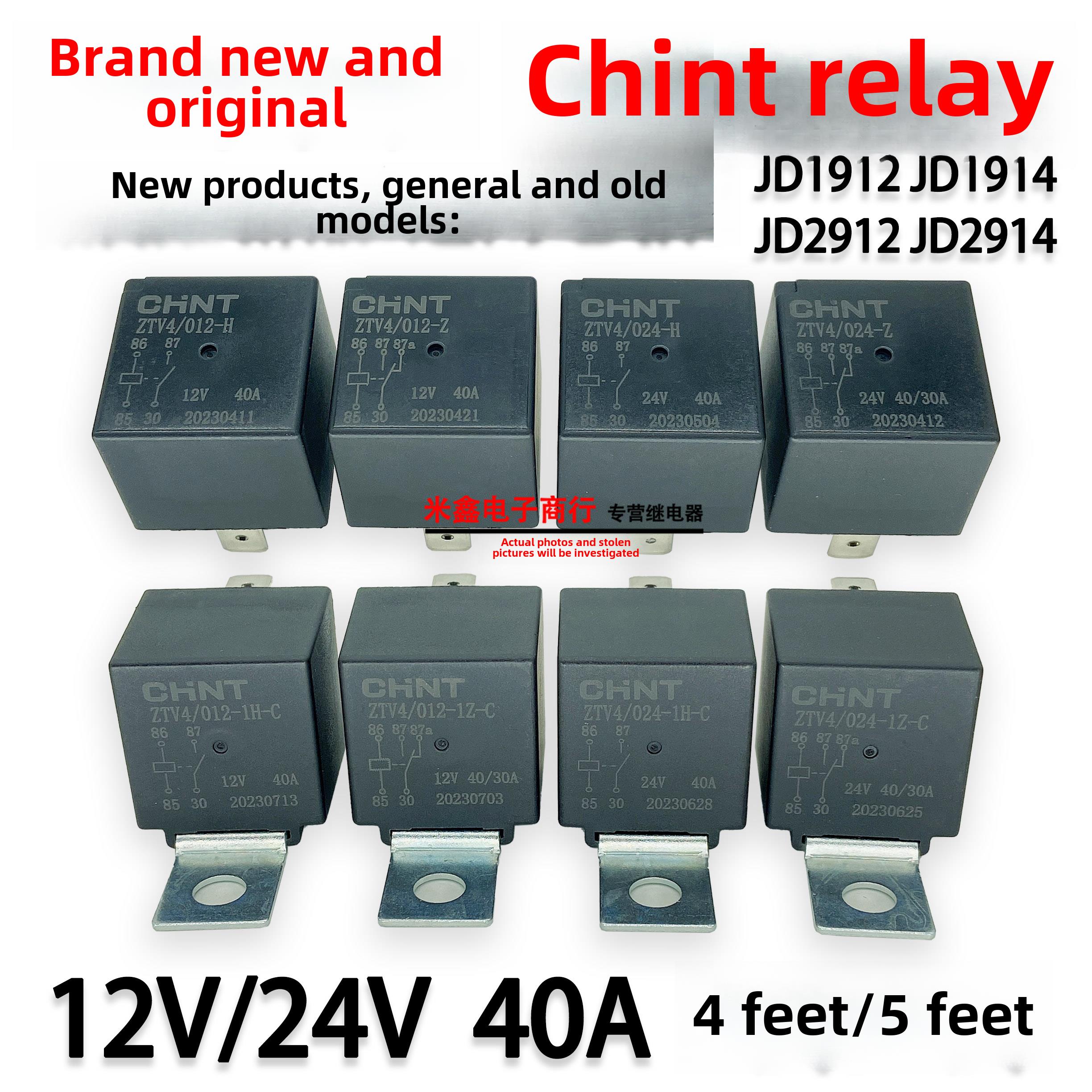 CHNT正泰汽车继电器通用JD1912 2912 1914 2914 12V 24V4脚5脚40A