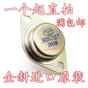 3DD207 国产 5A/60V TO-3 铁壳封装 逆变器专用 大功率三极管
