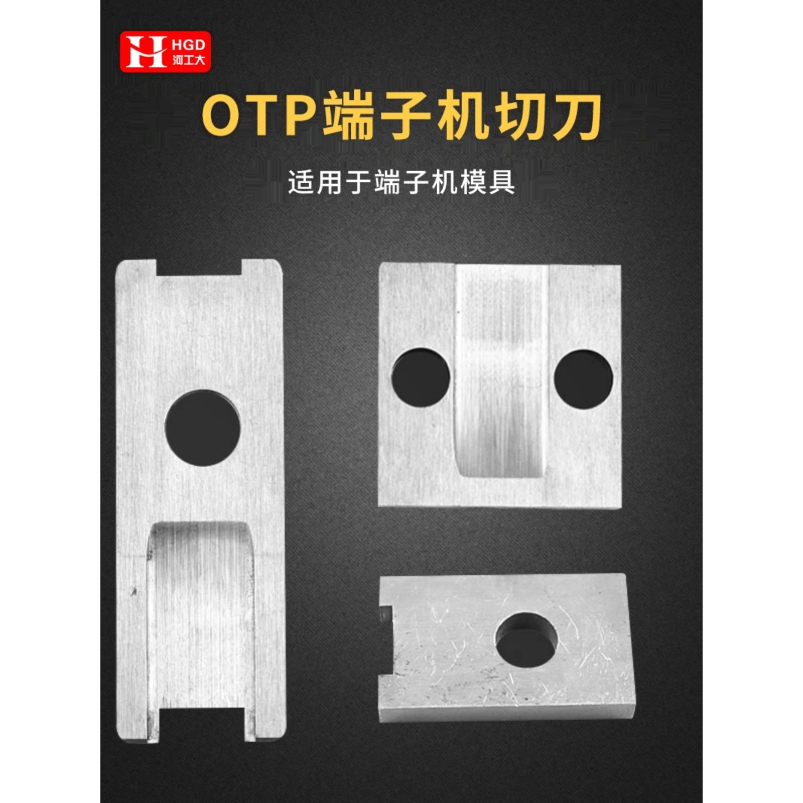 端子机全自动刀模剥皮裁线otp剥线机220钨钢刀片上切下切垫块刀片