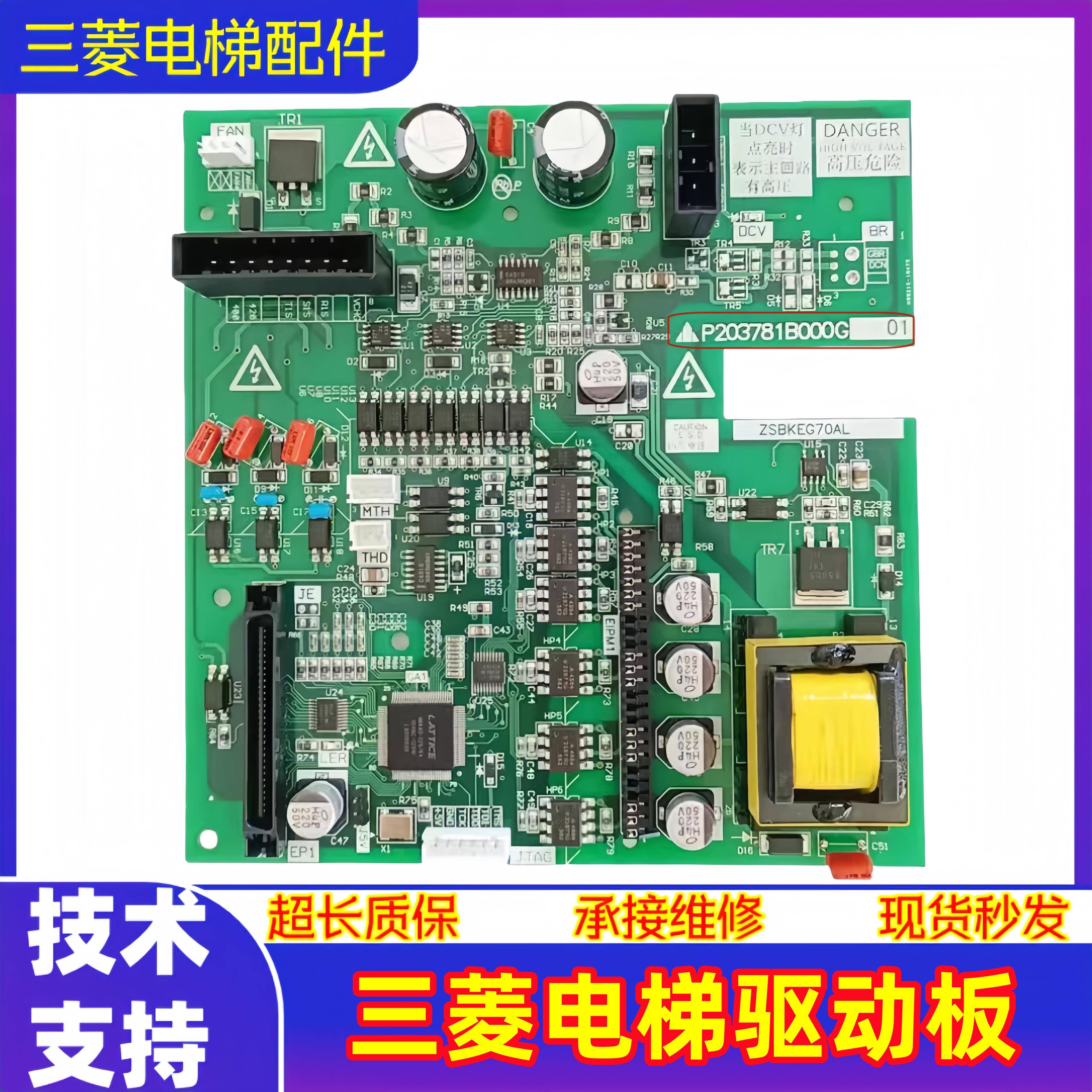 三菱电梯LEHY-2驱动板P203709B000G01 G11 P203780B000G01 G11新