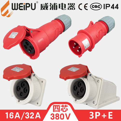 威浦4芯16A32A防水工业插头明暗装插座CEE连接器6818TYP283WEIPU