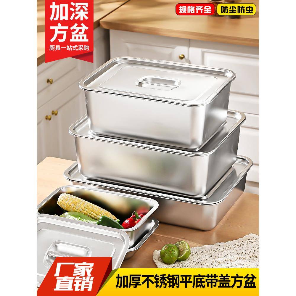 食品级不锈钢方盆，矩形平底托盘，深方盘，自助餐快餐盆，蔬菜盆