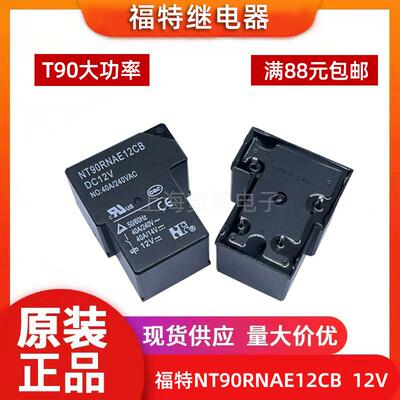 福特继电器NT90RNAE12CB12V24V大功率NT90RHCE4脚5脚6脚30A40AT90