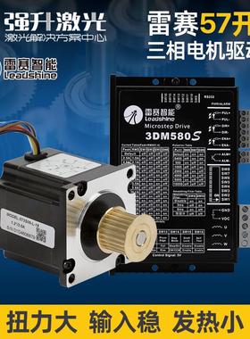 雷赛57三相步进电机573S09、573S15大扭矩电机驱动套装适配3DM580