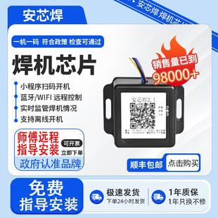 安芯焊2.1焊机芯片安装芯片 芯片政府部门联网控制终端加芯赋码