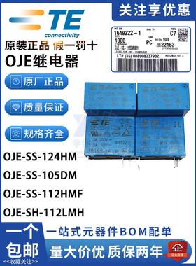 原装泰科继电器OJT OJE-SH-112HMF SS-124HM OJE-SS-112DM LMH