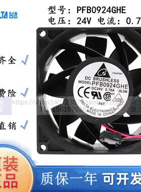 台达 PFB0924GHE 24V 0.76A ABB ACS510/550 变频器风扇 9238 9CM