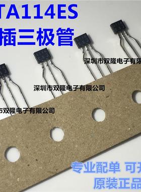 DTA114ESA DTC114ESA A114 C114 直插TO-92S 开关三极管 全新罗姆