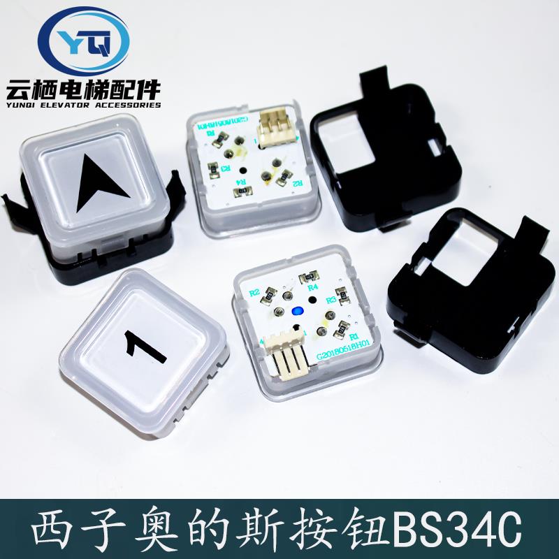 OTIS西子奥的斯杭西奥电梯按钮BS34C白蓝光塑料方形外呼轿厢按键