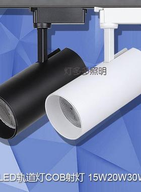 品士照明LED轨道灯B922/15W20W30服装店展厅COB圆筒黑白路轨射灯