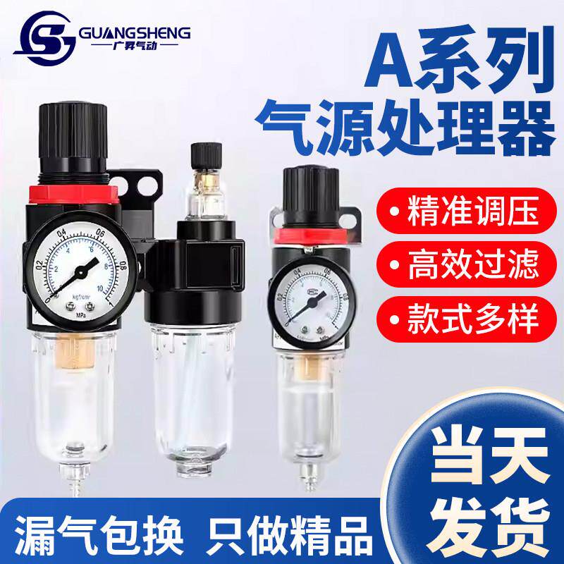 空压机气源处理器三联件AR减压调压阀AFC2000油水分离器AFR过滤器
