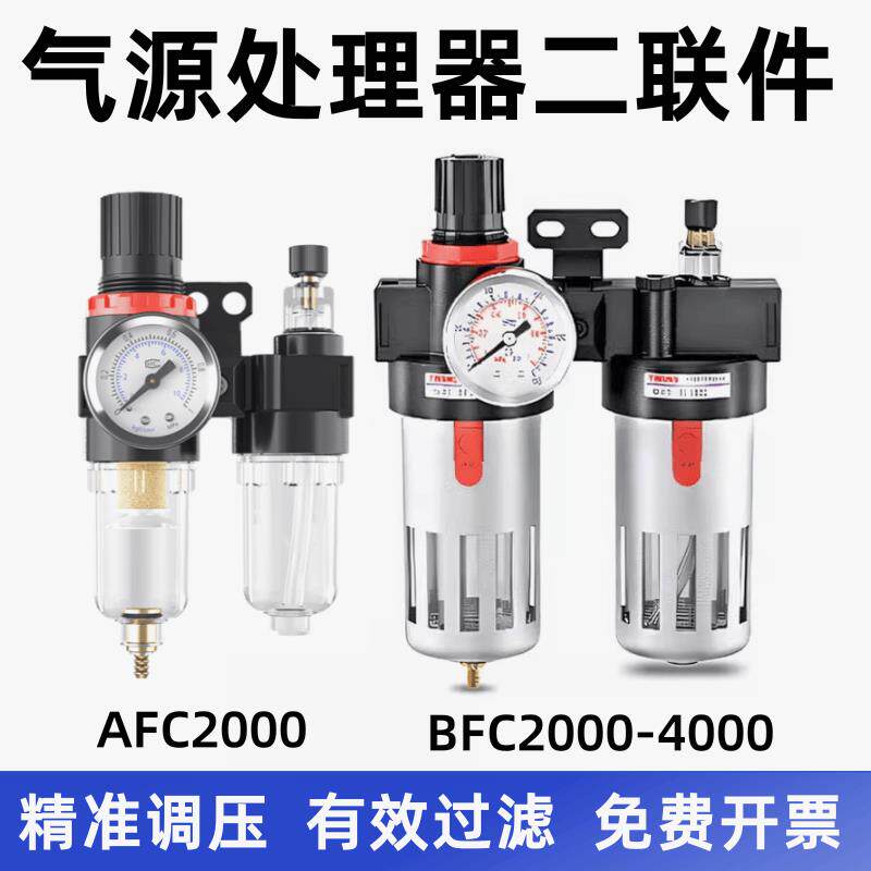 气源处理器二联件/两联件过滤器油水分离器调压阀AFC2000/BFC2000