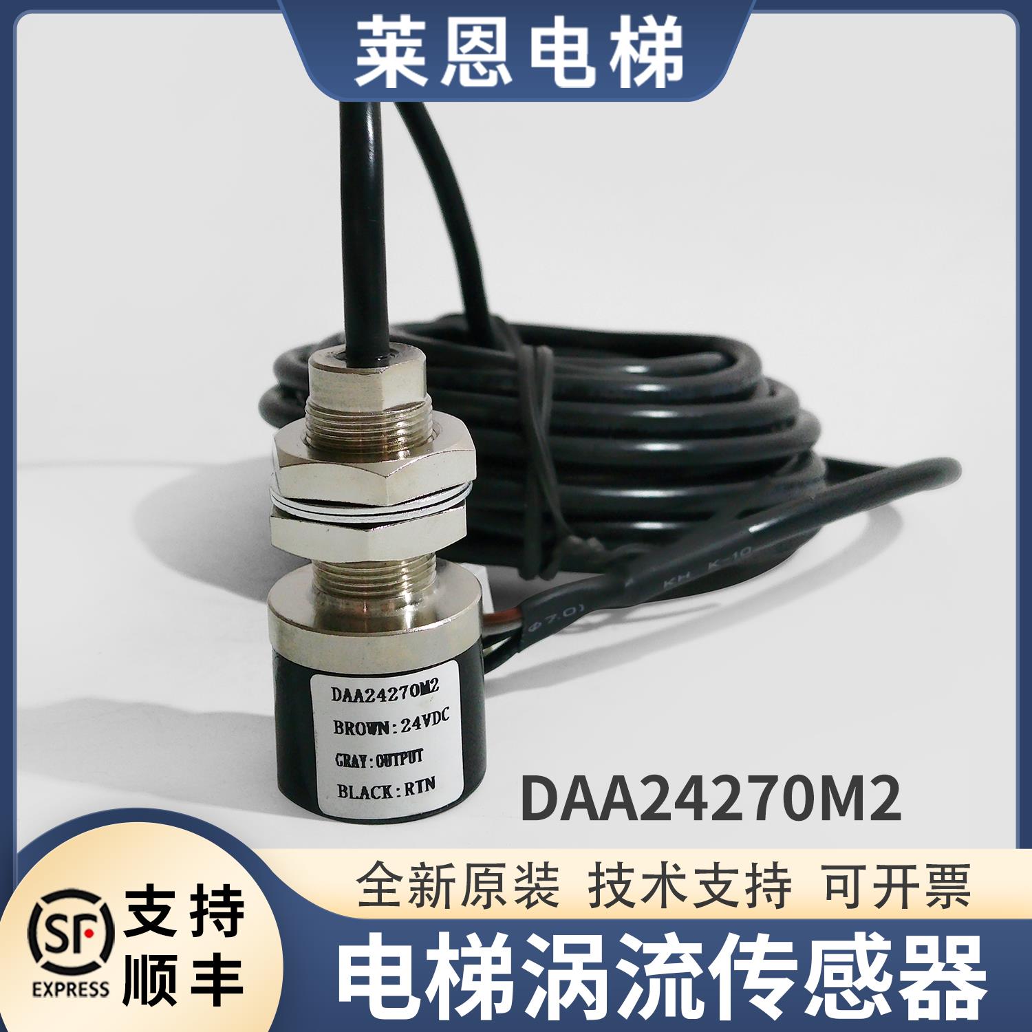适用OTIS西子奥的斯电梯称重探头DAA24270M1/M2涡流传感器配件