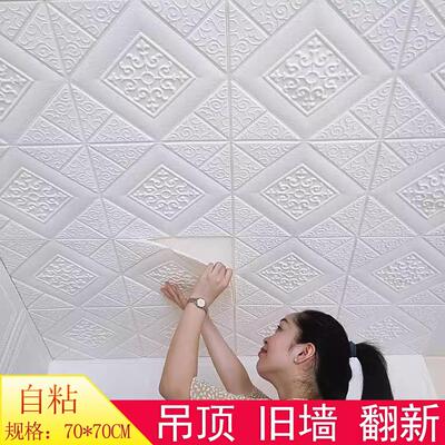 天花板吊顶自粘立体防水贴纸掉灰掉皮卫生间水泥屋顶墙壁翻新遮丑