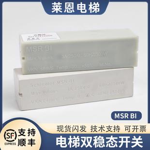 电梯双稳态磁保开关MSR B1适用通力迅达白色开关配件