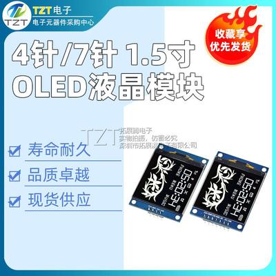 1.5寸OLED液晶显示屏模块SH1107驱动 IIC/SPI通信4针/7针 128*128