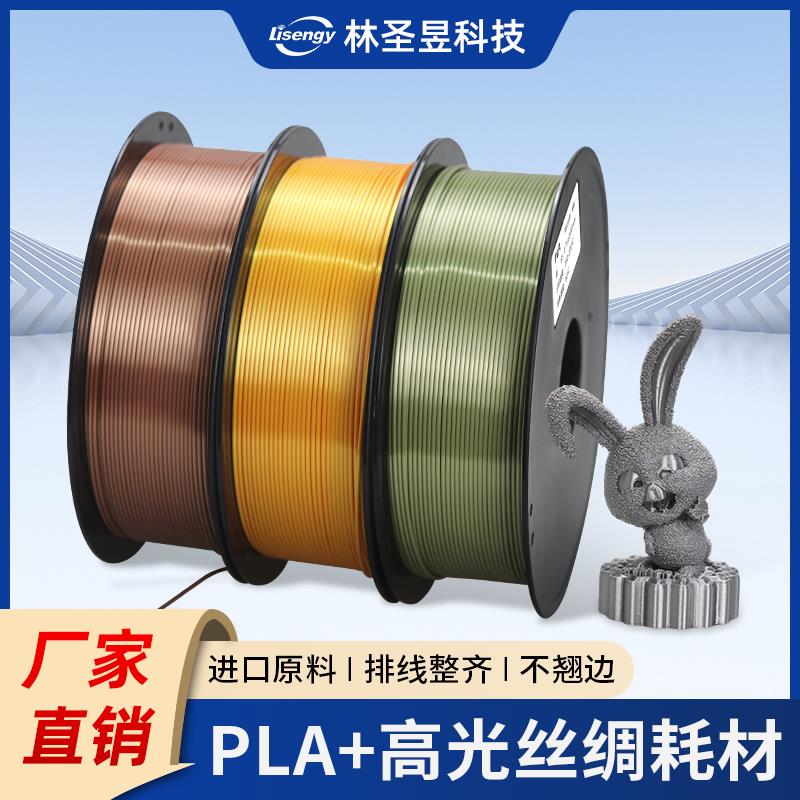 3D打印耗材PLA+高韧性1.75mm 1kg环保降解高光丝绸材质高品质金属