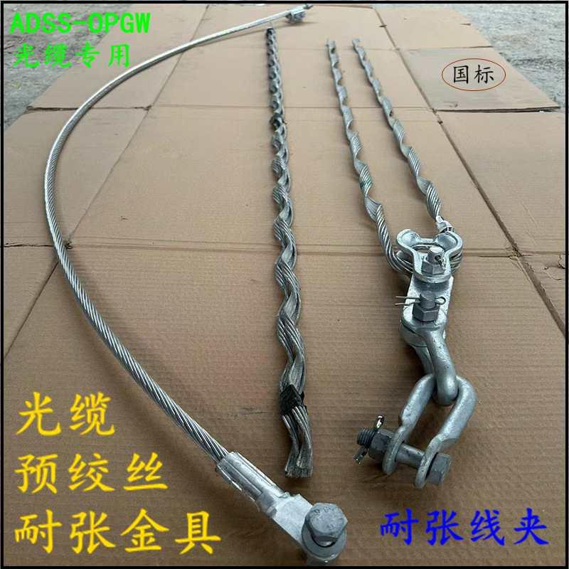 24芯光缆耐张金具ADSS预绞丝耐张线夹串48芯OPGW光纤架空转角拉线