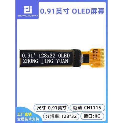 0.91寸12832oled显示屏128x32液晶屏ch1115驱动IIC接口新款