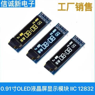 0.91寸OLED液晶屏显示模块 IIC 12832液晶屏显示器件 兼容3.3v-5V